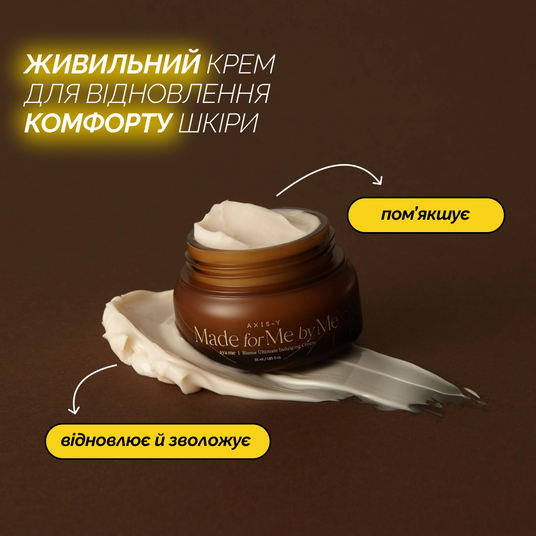 AXIS-Y Biome Ultimate Indulging Cream, 55 мл❤️купити у Львові