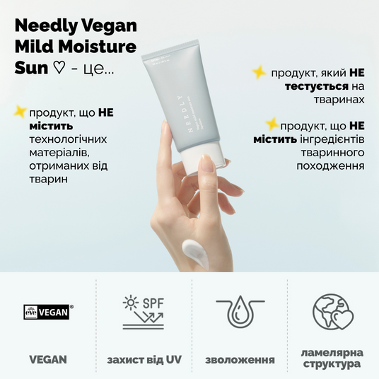 Needly Vegan Mild Moisture Sun SPF 50+ PA++++, 50 мл❤️купити у