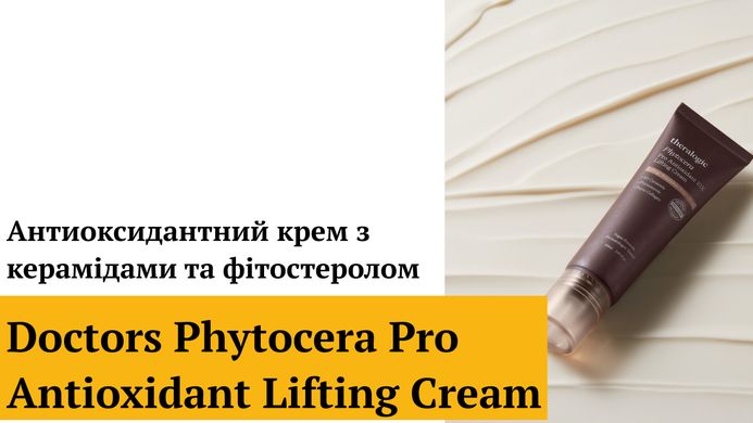 Антиоксидантний крем з керамідами та фітостеролом Theralogic (Doctors) Phytocera Pro Antioxidant 10X Lifting Cream, 50 мл Купити в Україні