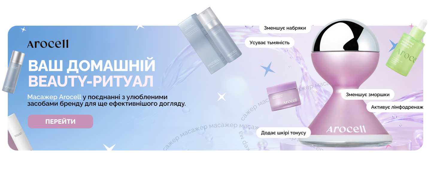 веб ароселл масажер