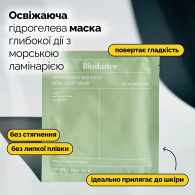 Освежающая гидрогелевая маска глубокого действия с морской ламинарией Biodance Refreshing Sea Kelp Real Deep Mask, 34 г*4 шт на KRKR.COM.UA