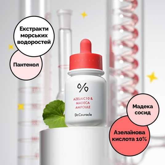Dr.Ceuracle Azelaic 10 & Madeca Ampoule, 30 мл❤️купить в Киеве