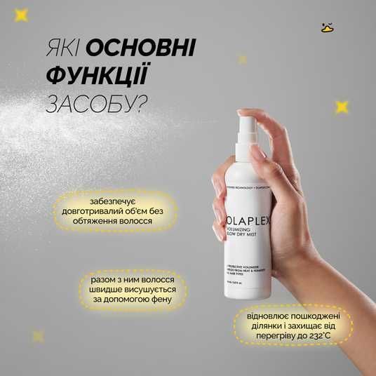 Olaplex Volumizing Blow Dry Mist , 150 мл❤️купить в Украине