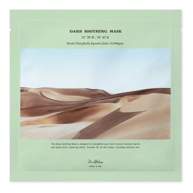 Набор тканевых масок для увлажнения и успокоения кожи Dr.Althea Oasis Soothing Mask, 5 шт*27 г на KRKR.COM.UA