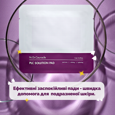 Пады для мгновенного успокоения чувствительной и обезвоженной кожи Dr.Ceuracle PLC Solution Pad, 9 мл * 10 шт на KRKR.COM.UA