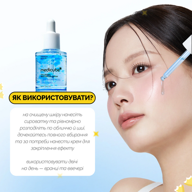 Мультипептидна сироватка з гіалуроновою кислотою Medicube Hyaluronic Multi Peptide Serum, 30 мл на KRKR.COM.UA