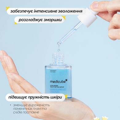 Мультипептидна сироватка з гіалуроновою кислотою Medicube Hyaluronic Multi Peptide Serum, 30 мл на KRKR.COM.UA