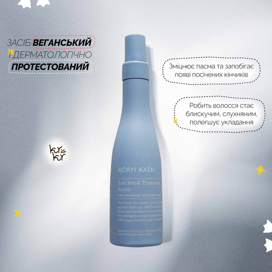 Bjorn Axen Repair Anti Break Treatment, 125 мл❤️купити в Україні