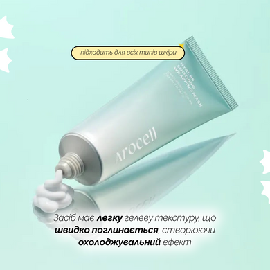 Успокаивающая пленочная маска с гиалуроновой кислотой и пантенолом Arocell Hyal B5 Soothing Wrapping Mask, 80 мл на KRKR.COM.UA