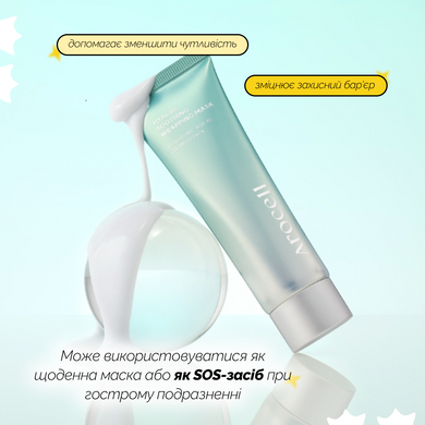 Успокаивающая пленочная маска с гиалуроновой кислотой и пантенолом Arocell Hyal B5 Soothing Wrapping Mask, 80 мл на KRKR.COM.UA