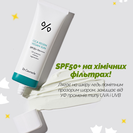 Dr.Ceuracle Cica Regen Vegan Sun Set DUO, 2 в 1❤️купити у Львові