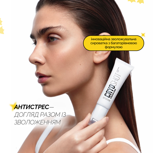 Instytutum Cryoshot Hydrating Serum, 30 мл❤️купить в Киеве, Украина