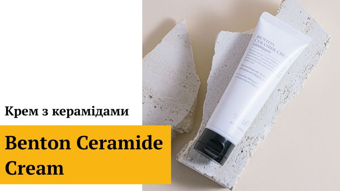 Уцінка Крем з керамідами Benton Ceramide Cream, 80 мл Купити в Україні