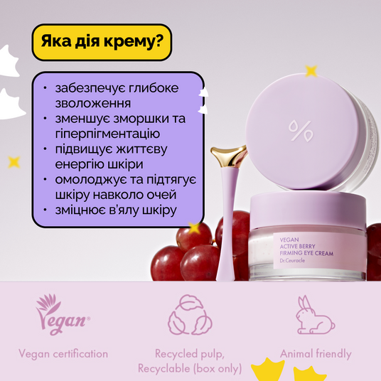 Dr.Ceuracle Vegan Active Berry Firming Eye Cream, 32 г❤️купити у