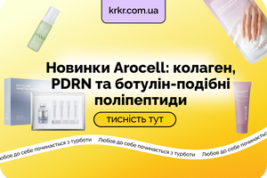 Новинки Arocell: коллаген, PDRN и ботулин-подобные полипептиды