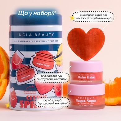 Подарунковий набір для догляду за губами &laquo;Цитрусовий коктейль&raquo; NCLA BEAUTY Citrus Spritz Lip Care Set, 3 в 1 на KRKR.COM.UA