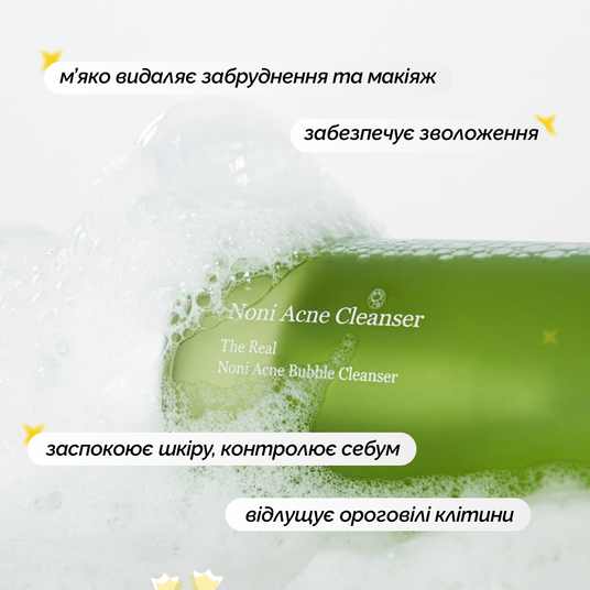 celimax The Real Noni Acne Bubble Cleanser, 155 мл❤️купити у