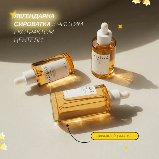 Ампульна сироватка з екстрактом центелли азіатської SKIN1004