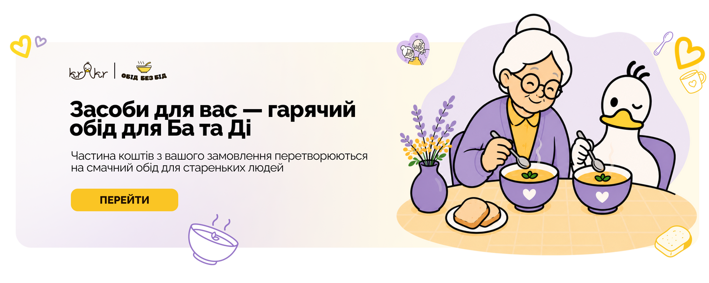 веб Обід без бід