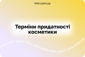 Срок годности косметики: как проверить