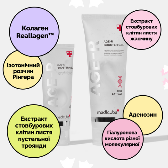 Medicube AGE-R Booster Gel, 100 мл❤️купити у Львові, Україна