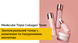 Зволожувальний тонер з колагеном та гіалуроновою кислотою Medicube Triple Collagen Toner, 140 мл на KRKR.COM.UA, фото 5