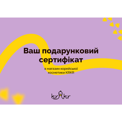 Подарунковий Сертифікат 500 грн Купити в Україні