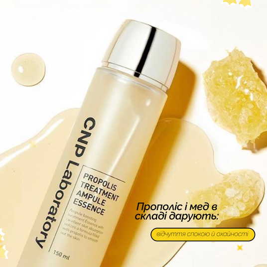 ボテム PPC アンプル 10ml x 10ea CNP Propolis Treatment Ampule Essence, 150 мл❤️купити у Львові