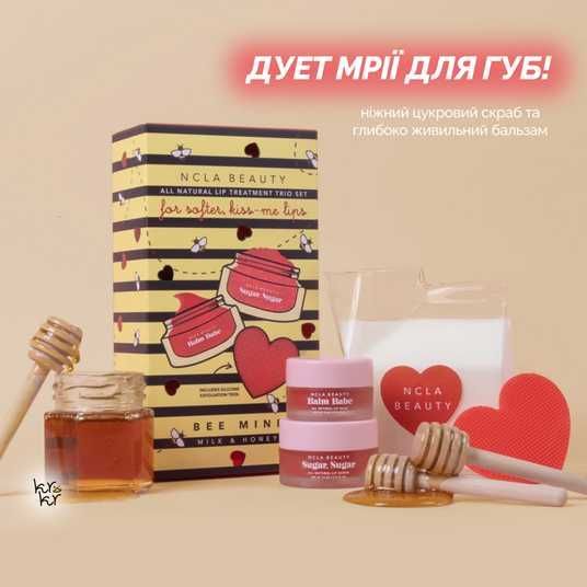 NCLA BEAUTY Be Mine Lip Care Set, 25 мл❤️купити у Львові, Україна