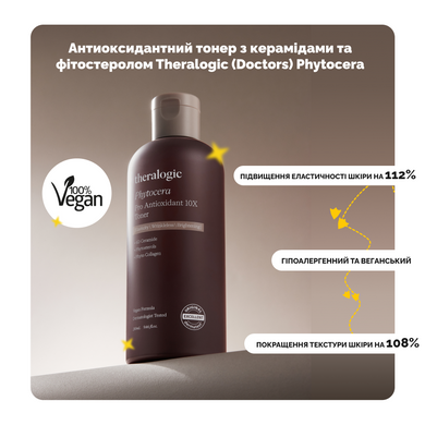 Уцінка Антиоксидантний молочний тонер з керамідами та фітостеролом Theralogic (Doctors) Phytocera Pro Antioxidant 10X Toner, 280 мл на KRKR.COM.UA