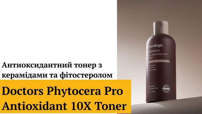 Уцінка Антиоксидантний тонер з керамідами та фітостеролом Theralogic (Doctors) Phytocera Pro Antioxidant 10X Toner, 280 мл Купити в Україні