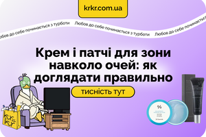 Крем і патчі для зони навколо очей: як доглядати правильно