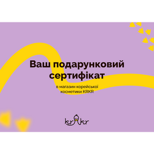 Подарунковий Сертифікат 300 грн Купити в Україні