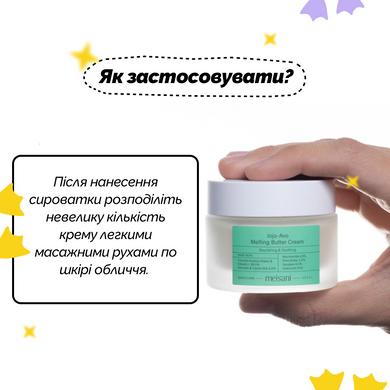 Крем-баттер з авокадо та маслом жажоба Meisani Jojo-Avo Melting Butter Cream, 50 мл Купити в Україні