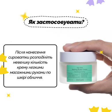 Увлажняющий питательный крем с центелой, маслом авокадо и жожоба Meisani Jojo-Avo Melting Butter Cream, 50 мл Купить в Украине