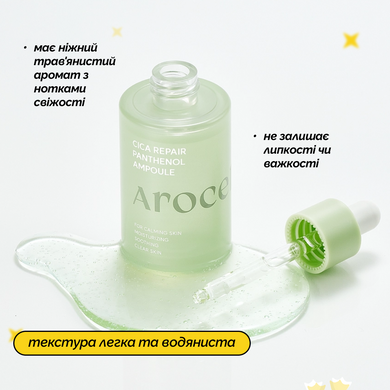 Восстанавливающая сыворотка с экзосомами центеллы и пантенолом Arocell Cica Repair Panthenol Ampoule, 40 мл на KRKR.COM.UA