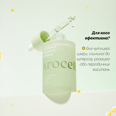 Восстанавливающая сыворотка с экзосомами центеллы и пантенолом Arocell Cica Repair Panthenol Ampoule, 40 мл на KRKR.COM.UA