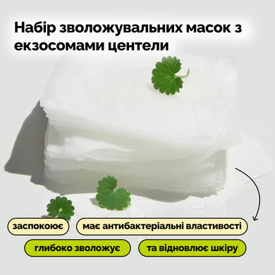 Набор увлажняющих масок с экзосомами центели VT Cica-Exosome Moisture Mask, 20 шт на KRKR.COM.UA