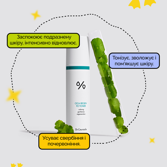 Dr.Ceuracle Cica Regen 92 Toner, 120 мл❤️купити у Львові, Україна