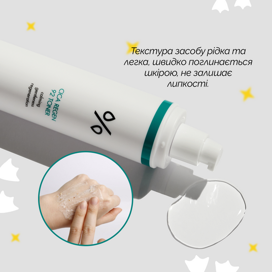 Dr.Ceuracle Cica Regen 92 Toner, 120 мл❤️купити у Львові, Україна