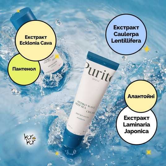 Purito SEOUL Hydro Wave Deep Sea Cream, 50 мл❤️купити у Львові