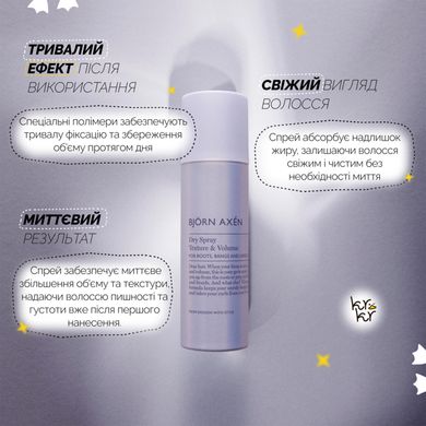 Текстуруючий спрей для об'єму волосся Bjorn Axen Dry Spray Texture & Volume, 200 мл Купити в Україні