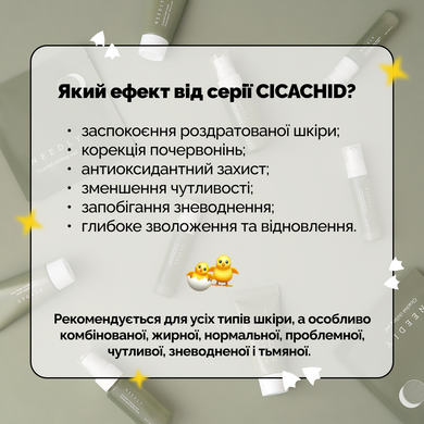 Набір мініатюр з центелою для заспокоєння шкіри Needly Cicachid Miniature set, 3 в 1 Купити в Україні