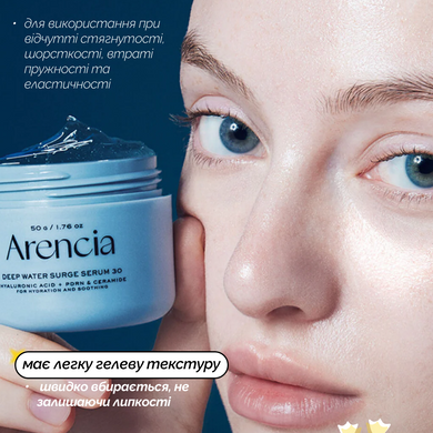 Ночная гелевая сыворотка для глубокого увлажнения и восстановления Arencia Deep Water Surge Serum, 30, 50 г на KRKR.COM.UA