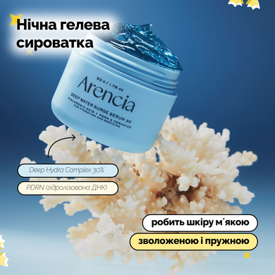 Ночная гелевая сыворотка для глубокого увлажнения и восстановления Arencia Deep Water Surge Serum, 30, 50 г на KRKR.COM.UA