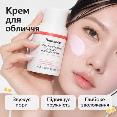 Крем с коллагеном и мультипептидами для упругости кожи Biodance Pore Perfecting Collagen Peptide Cream, 50 мл на KRKR.COM.UA