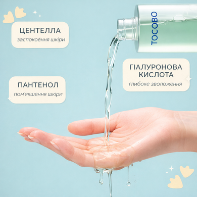 Успокаивающий тоник с экстрактом центеллы и гиалуроновой кислотой TOCOBO Cica Calming Aqua Toner, 200 мл на KRKR.COM.UA