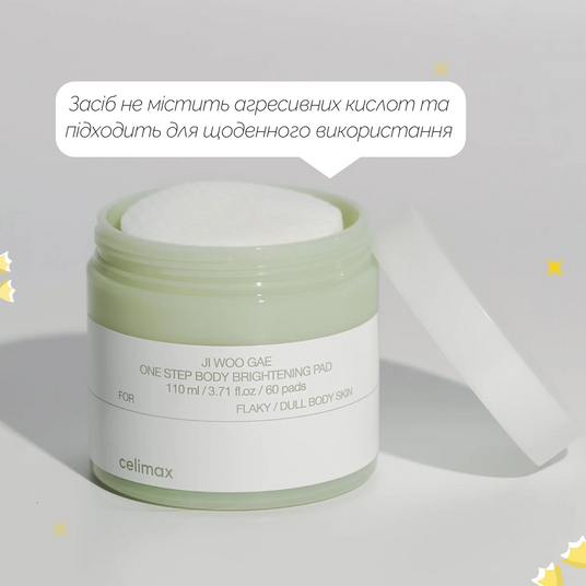 コスメワゴン celimax Ji Woo Gae One Step Body Brightening Pad, 60 шт❤️купить