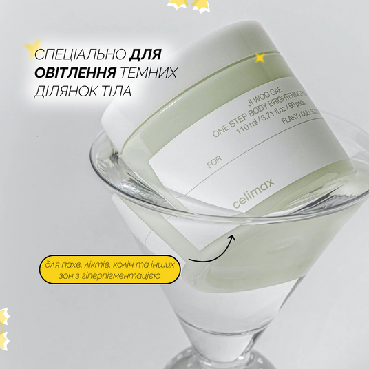 celimax Ji Woo Gae One Step Body Brightening Pad, 60 шт❤️купить