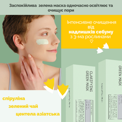 Уцінка Очищувальна маска з глиною та спіруліною Logically, Skin Clarifying Green Mask, 100 г Купити в Україні